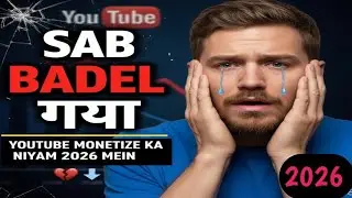 what is new youtube 2026 update||2026 New YouTube monetization update||2026 में यूट्यूब का नया अपडेट