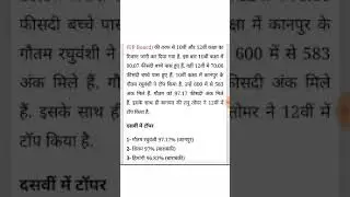 UP BOARD TOPPER 2019