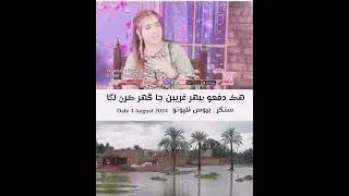 Heavy rain in Sindh| save Sindh| save Pakistan #duaa #barsat #sindh