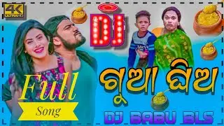 Gua Ghia Dj Song | Sambalpuri Dj Song Odia Dj Song | Dj Babu Bls