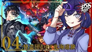 【P5S-#4】怪盗団とゆく仙台旅～腹が減っては戦はできぬ～  ※ネタバレあり【先斗寧/にじさんじ】