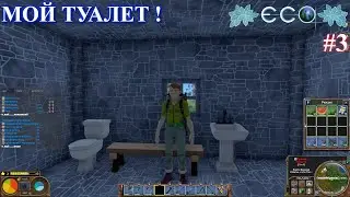 Туалет и столовка / ECO Game / часть 3
