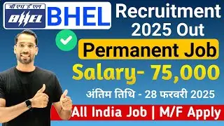 BHEL Recruitment 2025 | BHEL New Vacancy 2025 | Without Gate | Permanent Job | Jobs February 2025