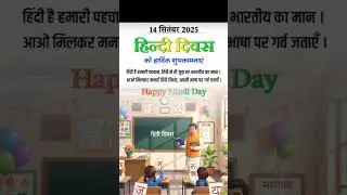 Hindi divas|| celebrate to Hindi divas|| 14 September ko hindi divas manaya jata hai. 😀😀😀 vioral#