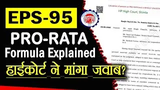 EPS 95 Pro Rata formula explained | Pensioners will be in loss | EPFO pension calculation