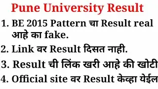 Pune University | link वर Result दिसत नाही| SPPU BE 2015 pattern Result Problem| Result Real or Fake