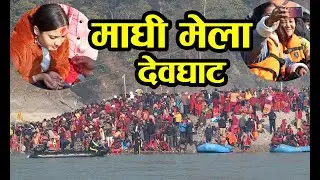 Maghi Mela Devghat Dham 2076 / Devghat Chitwan