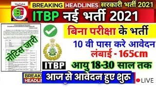 ITBP Recruitment 2021 | ITBP New Vacancy 2021 | ITBP Bharti 2021 | ITBP GD Constable Online Form