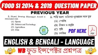 wb food si previous year question paper | wb food si previous year question paper 2014 pdf download