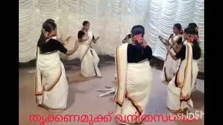  തിരവാതിരകളി ഗണപതിസ്തുതി തൃക്കണമുക്ക് വനിത സ൦ഘ൦