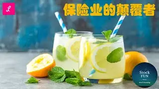 LMND &ndash; Lemonade Insurance 保险行业的颠覆者