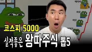 코스피, 실적대박난 왕따주식 톱5