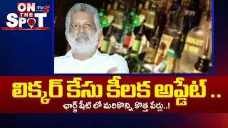 AP Liquor Scam Case key update : SIT Submitted Third Charge Sheet In ACB Court | Chevireddy Bhaskar