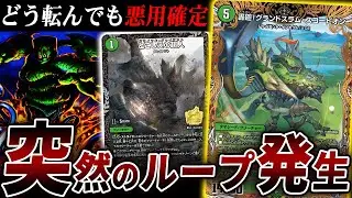 マナを起こすカードは必ず悪さをする。新弾期待のSRを使った『グランドスラムループ』を紹介【デュエマ/対戦】