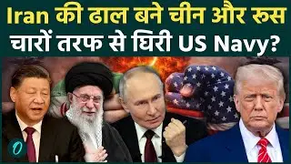 US Navy को भगाने के लिए Putin और Xi आए Khamenei के साथ, 3 महाशक्तियों के आगे घुटने टेकेंगें Trump?