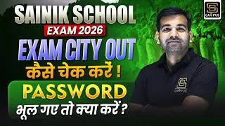 Sainik School Exam-2026 | Sainik school Exam City | Password भूल गए तो क्या करें? | SD Campus