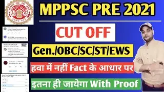 MPPSC PRE 2021 CUT OFF|| State & forest परेशान मत हो इतना ही जायेगा with proof|| #mppsc #cutoff