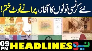 New Currency Notes Introduced as Old Notes Phased Out | Pakistan Update | Headlines 09 PM | NEO News