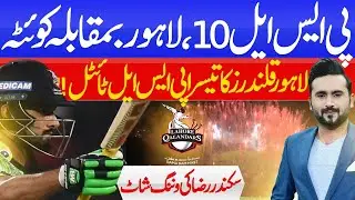 Lahore Qalandar won the PSL 2025  | PSL 2025 FINAL  | Jeet ki soch