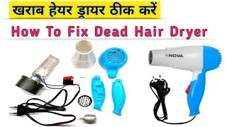 How to Repair Dead Hair Dryer Easily