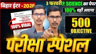 12th Political VVI Objective Questions Answer 2026 || 12 Political Important Questions Bihar Board