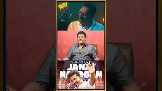 Jananayagan படத்தில் பிரகாஷ் ராஜ் நடிப்பு பேசப்படும் | Producer balaji Prabhu | Vijay | Prakashraj