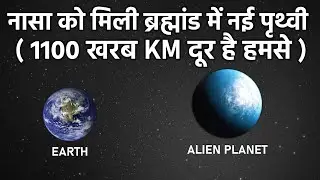 NASA has found a new Earth in the universe, 1100 trillion kilometers away. Will we be able to live here? Exoplanet Journey