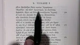 Leggere Omero: Iliade 9, versi 346-377