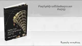 Ջորջ Քլեյսոն, «Բաբելոնի ամենահարուստ մարդը» - 04․ Բաբելոնի ամենահարուստ մարդը