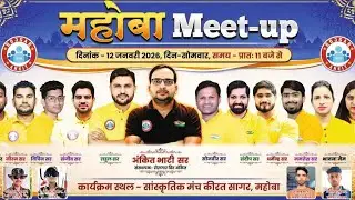 महोबा MEET -UP  RWA by धर्मेंद्र सर जी मोटिवेशन वीरों की भूमि आगमन महोबा कीरत सागर क्लब महोबा 