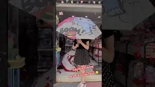 #labubu #umbrella #myanmar #iqမမဝိုင် #iqthaketa #iqyoutube #မမဝိုင် #iqမမဝိုင်ရဲ့သဲတုံးလေးများ
