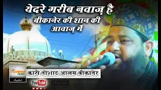 Ye Dare Garib Nawaz Hai || Qari Naushad Alam Sahab Bikaner  || 2020 Manqbat | Tiranga Studio & Films