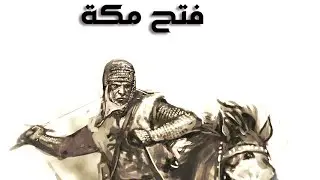 The Conquest of Mecca: A Turning Point in Islamic History