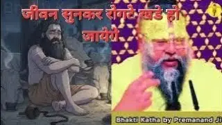 महाराज जी ने अपने सन्यास जीवन की चर्चा की जरूर सुनिये#shripremanandjipravachan#shri vrindavan#shriji