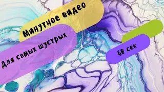 Короткое видео. 