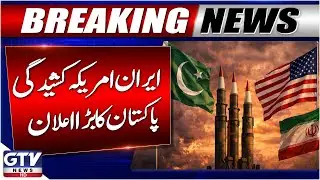 Breaking News : US-Iran Tensions Rise | Pakistan In Action | GTV News