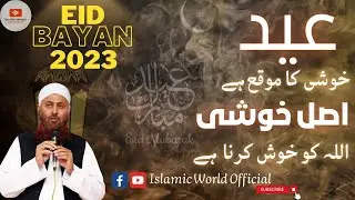 Eid Khushi Ka Moqa Ha |Molana Ibadullah Sahb |Eid Bayan 2023 |Emotional Bayan |Life Changing Bayan