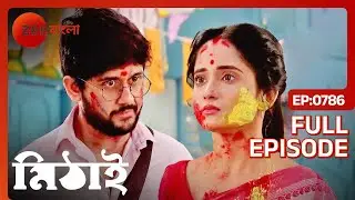 মিঠাইয়ের স্মৃতি ফেরাতে মরিয়া সিদ্ধার্থ | Mithai | Full Ep 786 | Mithai, Siddharth | Zee Bangla