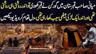 Miani Sahib Graveyard Me Qabar K Andar Aik Aurat Bethi Apple Kha Rahi Thi-Horror Video