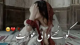 Kothay Wali Orat - Story No. 352 | Sad Story | 18 July 2025 | Urdu & Hindi | Tanha Zindagi