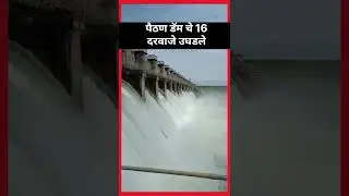 Jayakwadi Dam release Water #marathinews #paithandam #paithan