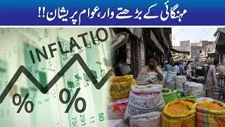Senior Analyst Saleem Bokhari On Inflation Rate