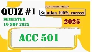 Решение теста 1 по Acc 501, осень 2025 г.