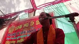 दिनेश यादव कथा वाचक नैमिष धाम सीतापुर भजन माया का पहिरे घेंघा  मो0 9918991153