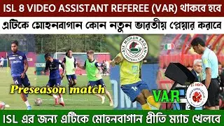 ISL 8  Add VAR System 😮 ATK Mohun Bagan Play Preseason match & Sign New Player | New Updates 🔥