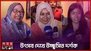'আমার জীবনে একটা ভূত দরকার' | Utshob | Bangla Cinema | Review | Somoy TV