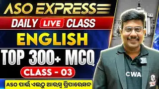 OPSC ASO: English 300+ MCQ Series | #3 | Assistant Section Officer | OPSC ASO 2025 Class | ASO 2025
