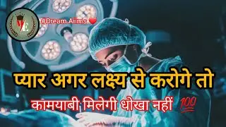 MBBS Motivational Video 💯 Aspirants Motivation Video #FutureDoctor #Aiims