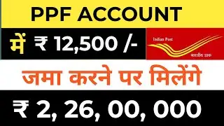 PPF क्या है | PPF ACCOUNT में 12500 जमा करने पर मिलेंगे 2 करोड़ 26 लाख | PPF New Update 2024