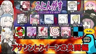 【#Among Us】人外同士が手を組む！？：アサシンとクイーン共闘編【#ふにんがす】VOICEROID実況プレ #119